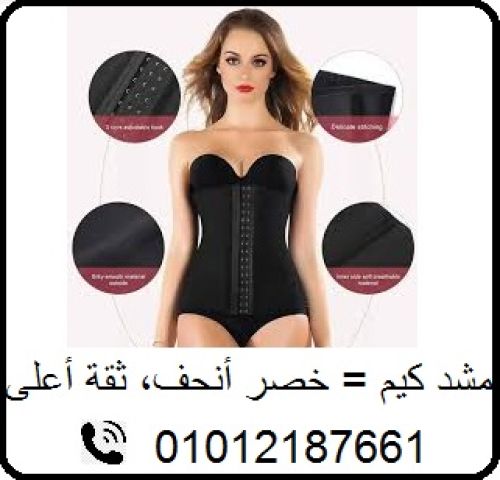 مشد كيم الحراري – لأنكِ تستحقين جسمًا مشدودًا وجميلًا