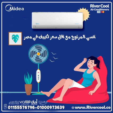 تكييف ميديا 1.5 ح بارد فقط – قوة تبريد بثبات وأداء عملي