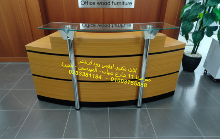 فرش شركات كاونتر استقبال طاولات مكتب
