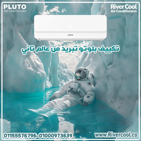 ❄️ عيش صيفك بأقصى برودة مع تكييف بلوتو إنفرتر 1.5 حصان – الأبيض 