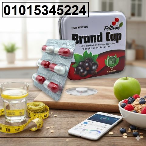 كبسولات براند كاب هتساعدك تحرق الدهون