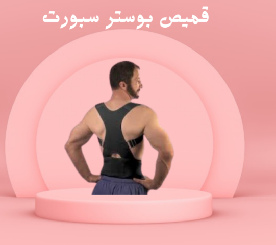 قميص بوستر سبورت لراحة مثالية 01140963128