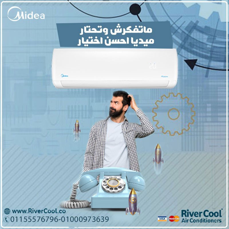 ?❄️ تكييف ميديا إيكو ماستر – برودة أقوى وتوفير أكبر ⚡?