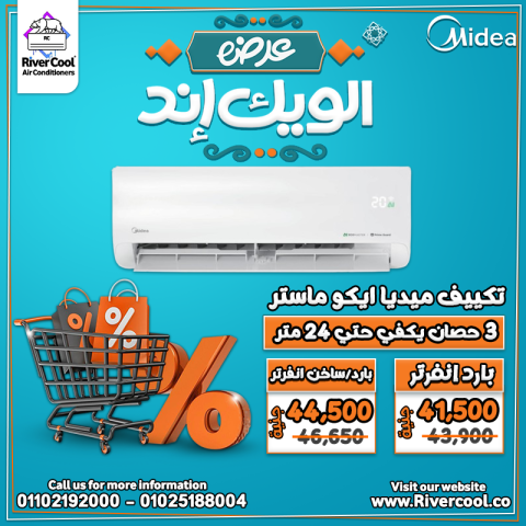 وفر مع ريفر كول هذا الويد إند خصومات حقيقية حتى 30% على تكييفات ا 10