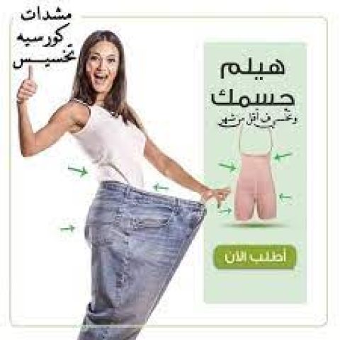 مشد التخسيس الحمالة الحريمي 01140963128/01208615248