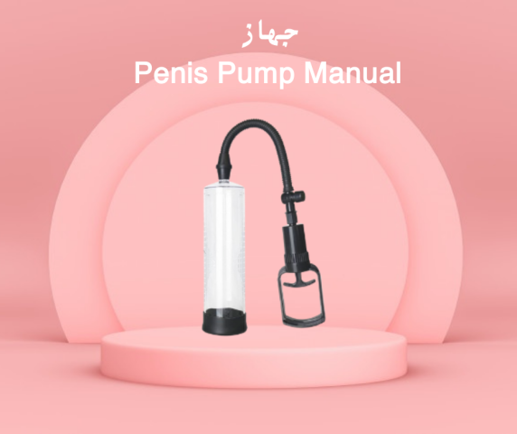 Penis Pump تكبير آمن وفعال  01140963128