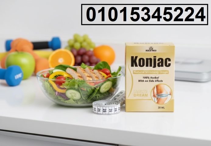  نقط كونجاك… التخسيس الذكي والطبيعي