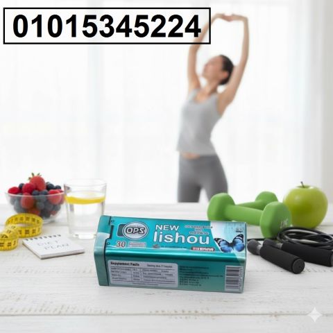  نيو ليشو OPS… التخسيس السهل والآمن!