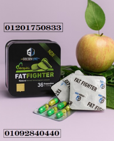 جرّبي كبسولات Fat Fighter الطبيعية للتخسيس