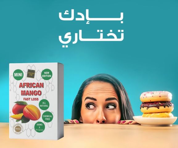 African Mango اختيارك الذكي للتخسيس