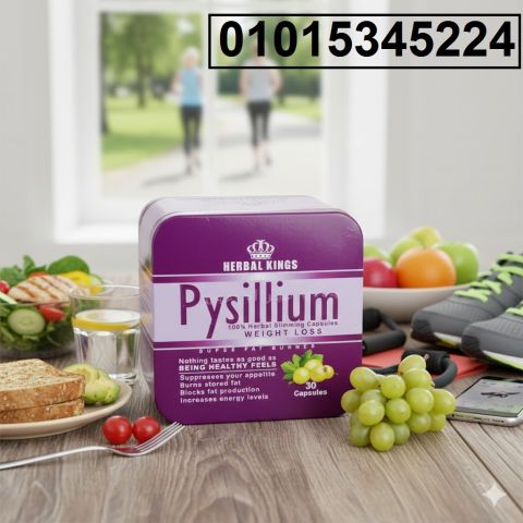 *كبسولات بيسليوم – أحدث منتجات التخسيس