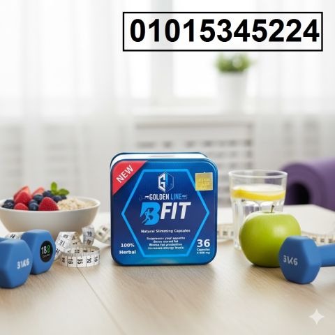 كبسولات بي فيت – خسارة وزن أكيدة