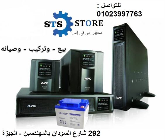 اجهزة انقطاع التيار الكهربي من ستور ا تي اس