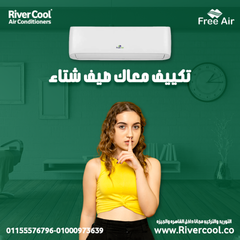 أسعار تكييف free air 1.5 حصان انفرتر مميزات وعيوب تكييف Free Air 