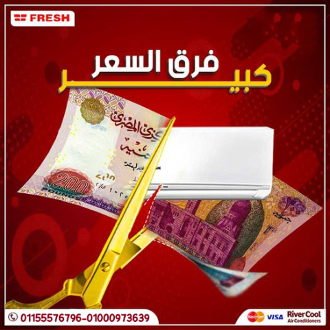  سعر تكييف فريش سمارت انفرتر 1.5 حصان بارد فقط سعر تكييف فريش 1.5