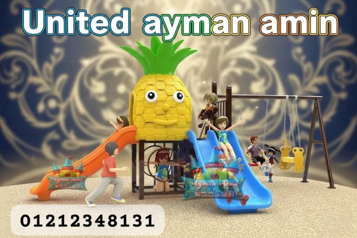 مجمعات العاب بلاستيكيه مستورده للاحدائق 2