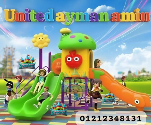 مجمعات العاب بلاستيكيه مستورده للاحدائق 7