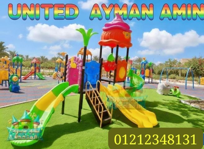 مجمعات العاب بلاستيكيه مستورده للاحدائق 9