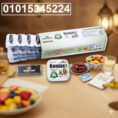 الحل الذكي للوزن المثالي… كونجاك بلس 