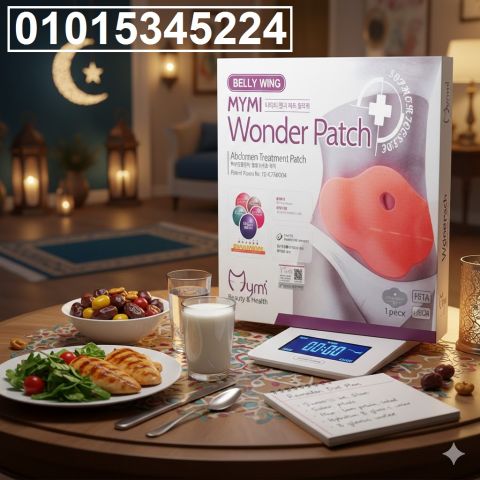 لاصقات وندر بوستيد الحل السهل لتخسيس البطن
