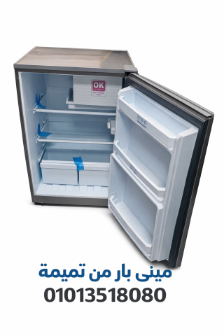 ❄️ ثلاجة ميني بار تميمة 4.5 قدم  01013518080