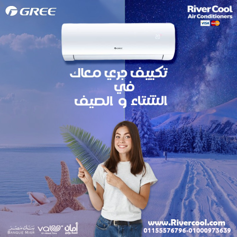 سعر تكييف جري 1.5 حصان بارد فقط تكييف Gree 2.25 بارد فقط سعر تكيي