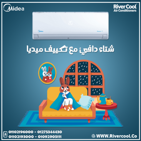 سعر تكييف ميديا 1.5 حصان بارد