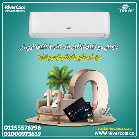 سعر تكييف Free Air 1.5 حصان عيوب تكييف Free Air 1.5 حصان عيوب تكي