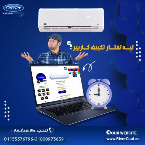  تكييف كاريير 1.5 حصان انفرتر بارد فقط بي تك تكييف كاريير 2.25 حص