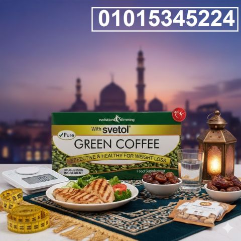 جرين كوفي للتخسيس