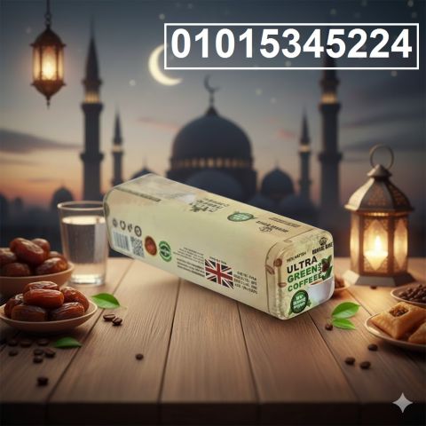 الترا جرين كوفي  للتخسيس