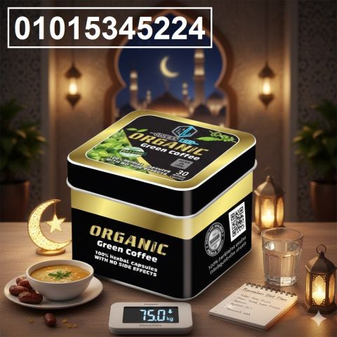 كبسولات أورجانك جرين كوفي للتخسيس