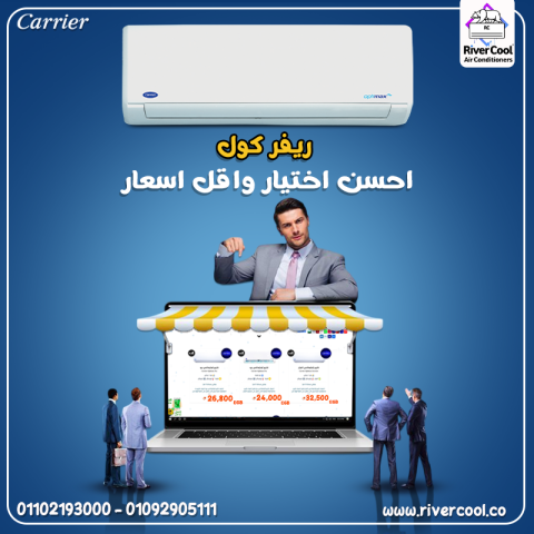 اسعار تكييف كاريير 1.5 حصان