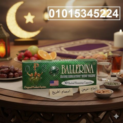  رشاقتك في رمضان مع كبسولات بلارينا