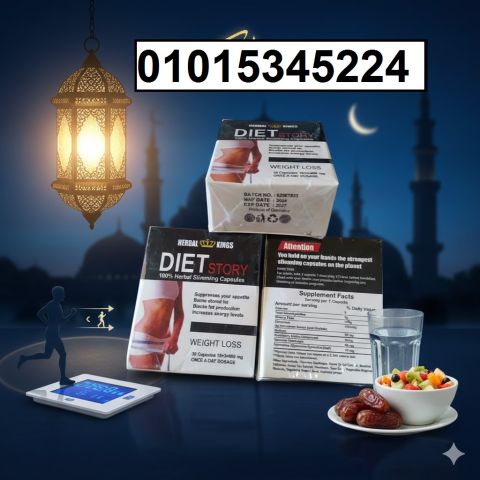  رشاقتك في رمضان أسهل مع Diet Story