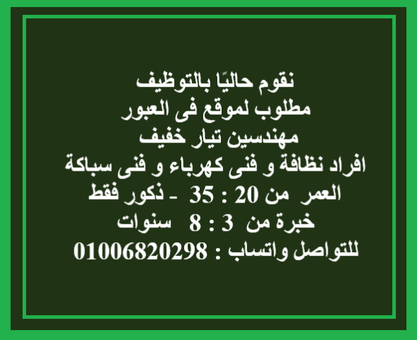 مهندس - فني - تيار خفيف خبرة - م.نصر