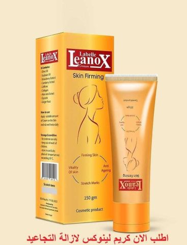 كريم لينوكس Skin Firming لشد تجاعيد البشرة01140963128/01208615248