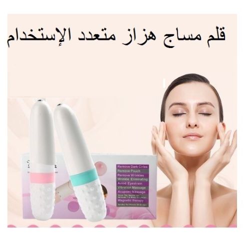 قلم مساج هزازمتعددالاستخدام تدليك واسترخاء01140963128/01208615248