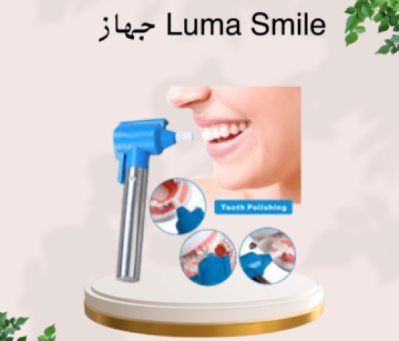 جهاز Luma Smile - تنظيف الأسنان 01140963128/01208615248
