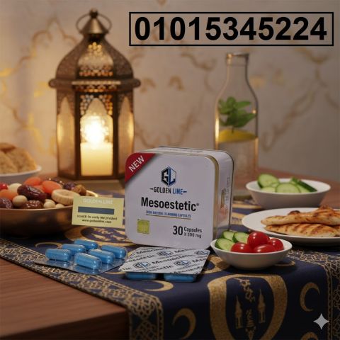 كبسولات ميزوستاتك حرق دهون 5 مرات أسرع