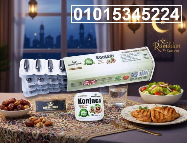 كبسولات كونجاك بلس  للتخسيس