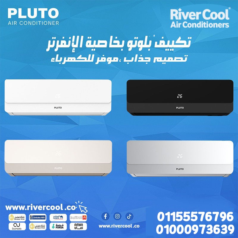 مميزات وعيوب تكييف بلوتو أسعار تكييف بلوتو تقييم تكييف بلوتو سعر 