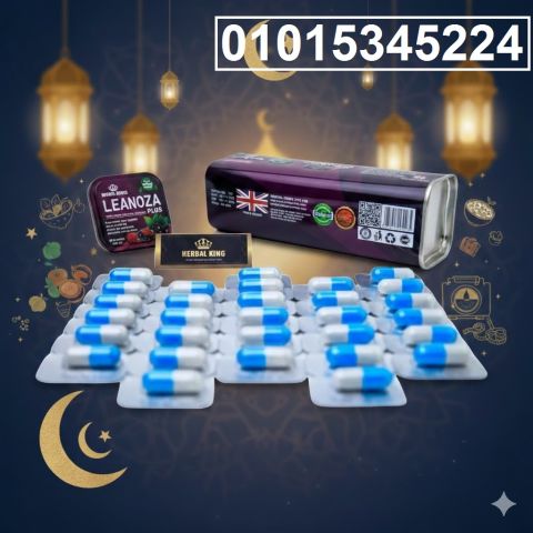 كبسولات Leanoza Plus للتخسيس