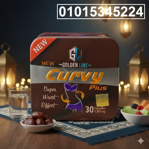 كبسولات Curvy Plusللتخسيس