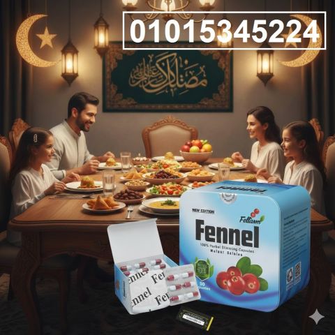 كبسولات Fennel حرق دهون اسرع