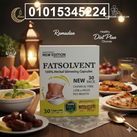 كبسولات Fat Solvent  للتخسيس