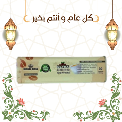 كبسولات الترا جرين كوفي بلاس 01140963128