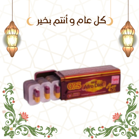 أفرو دايت أوبي إس لحرق الدهون01140963128
