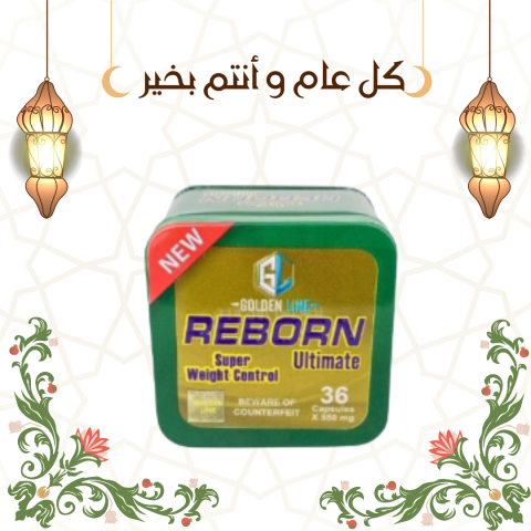ريبورن للتخسيس والتحكم بالشهوة 01140963128