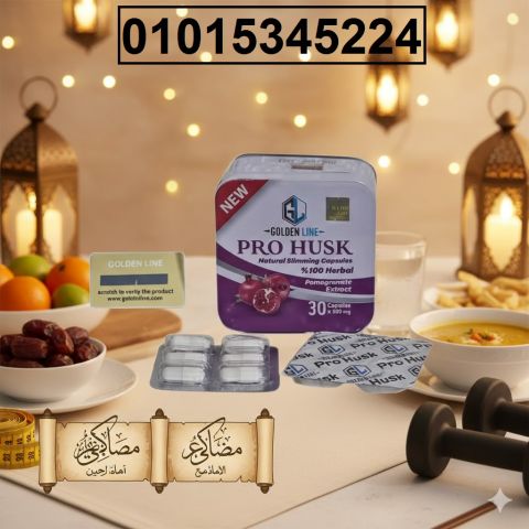 مع كبسولات برو هاسك هتحرق الدهون من أول أسبوع